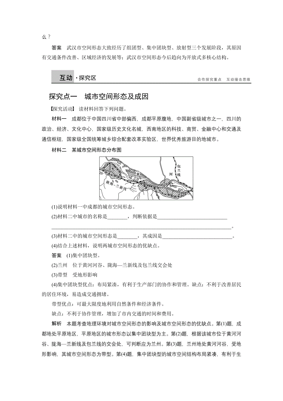 【新步步高】2015-2016学年高二地理人教版选修4学案：第二章 第一节 城市空间形态及变化 Word版含答案_第3页