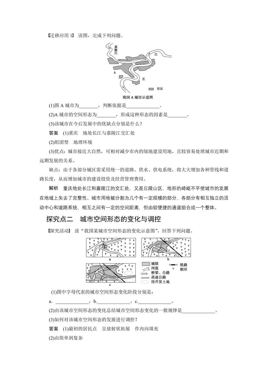 【新步步高】2015-2016学年高二地理人教版选修4学案：第二章 第一节 城市空间形态及变化 Word版含答案_第5页