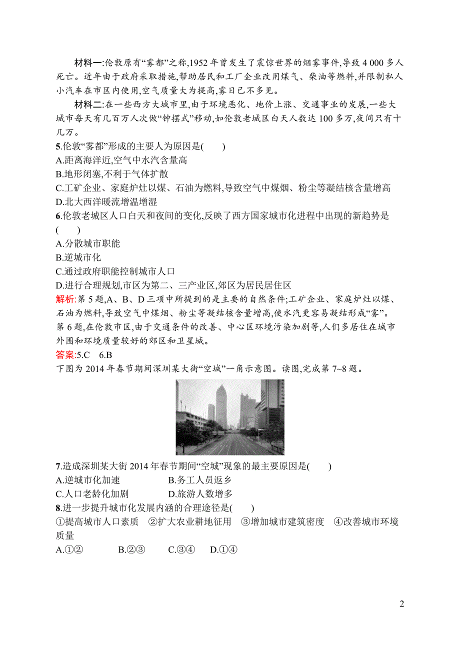 【测控设计】2015-2016学年高一地理湘教必修2同步训练：2.3 城市化过程对地理环境的影响 Word版含解析_第2页