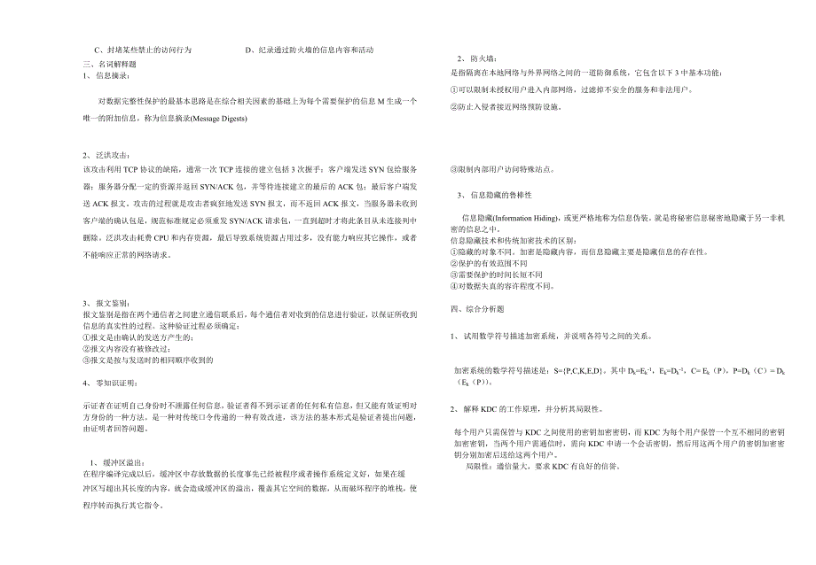 【2017年整理】网络安全试卷+答案 - 副本_第3页