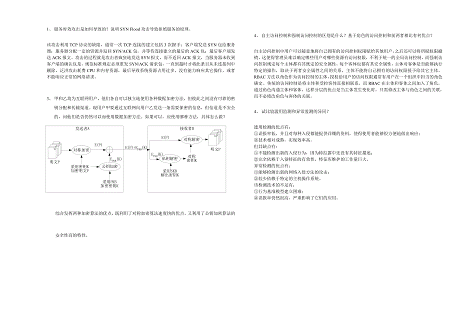 【2017年整理】网络安全试卷+答案 - 副本_第4页