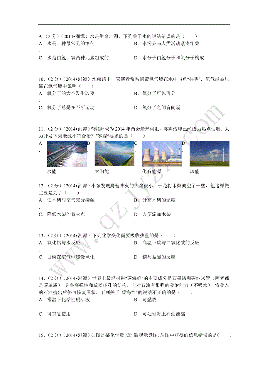 【2017年整理】湖南省湘潭市中考化学试卷(WORD解析版)_第2页