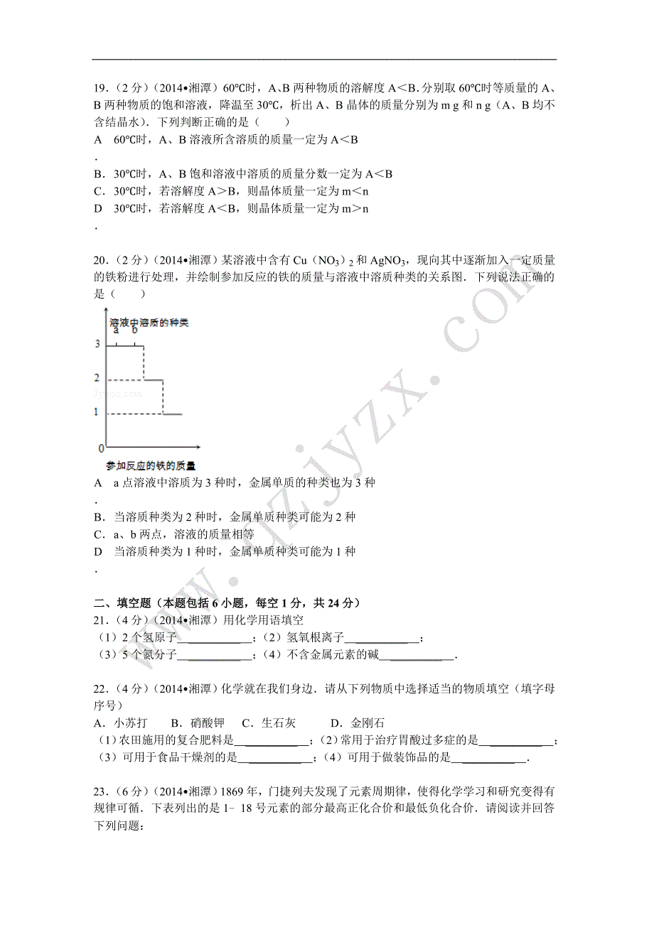 【2017年整理】湖南省湘潭市中考化学试卷(WORD解析版)_第4页