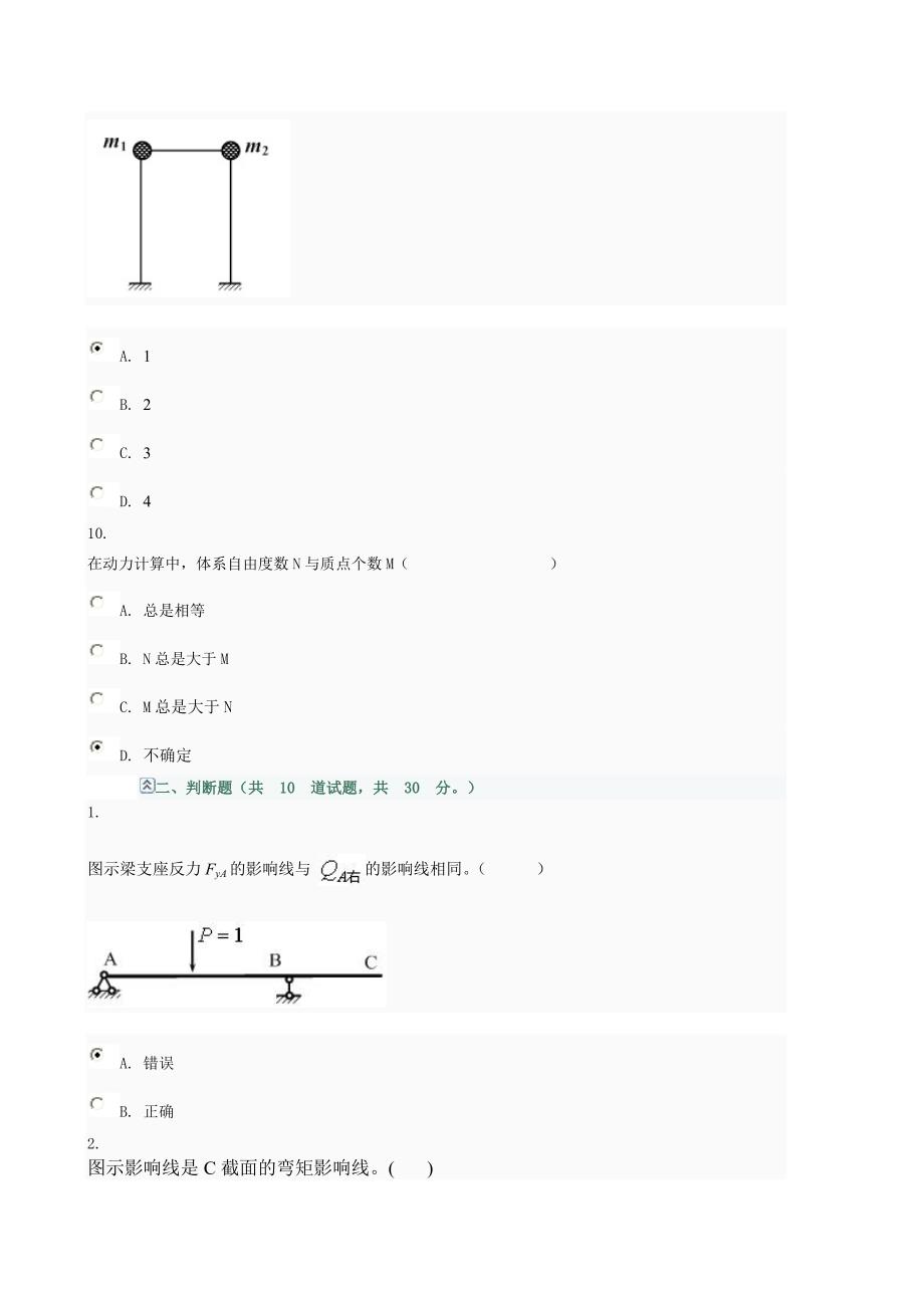 【2017年整理】中央电大形成性测试力学05任务_17_第4页