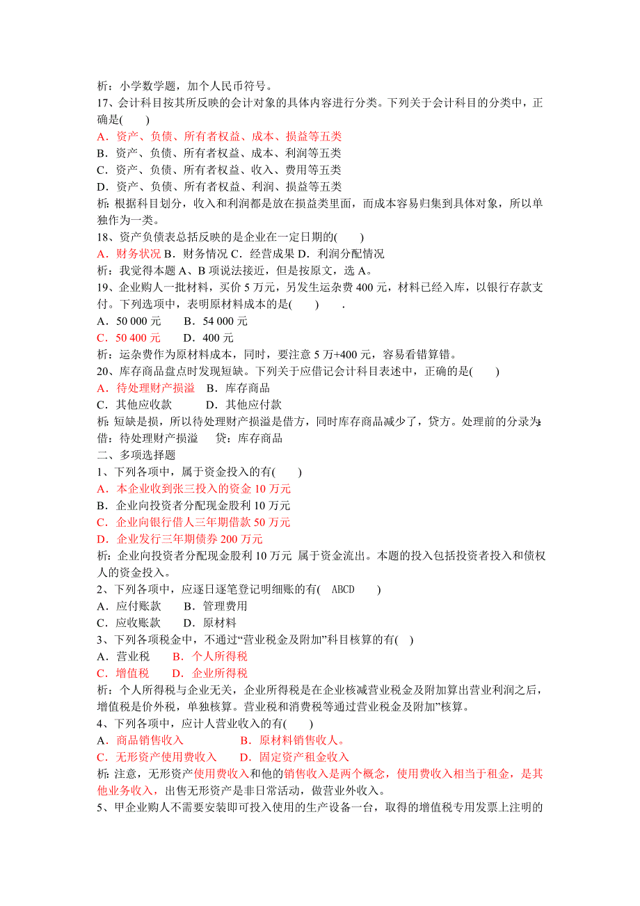 【2017年整理】会计基础试卷题三及解析_第3页