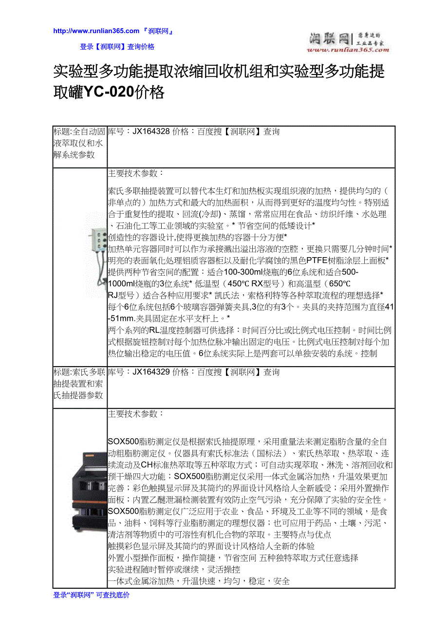 【2017年整理】实验型多功能提取浓缩回收机组和实验型多功能提取罐YC-020价格_第2页