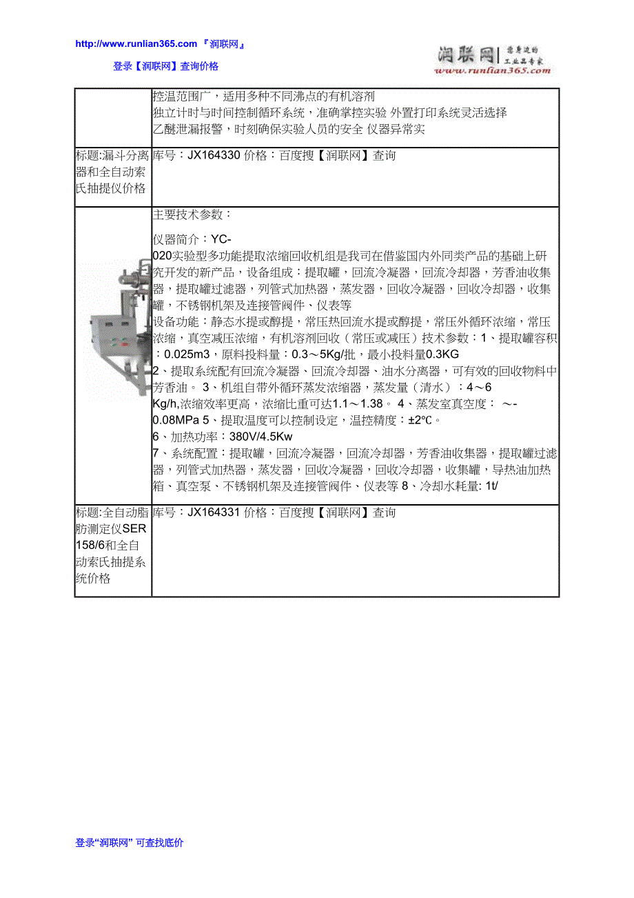 【2017年整理】实验型多功能提取浓缩回收机组和实验型多功能提取罐YC-020价格_第3页