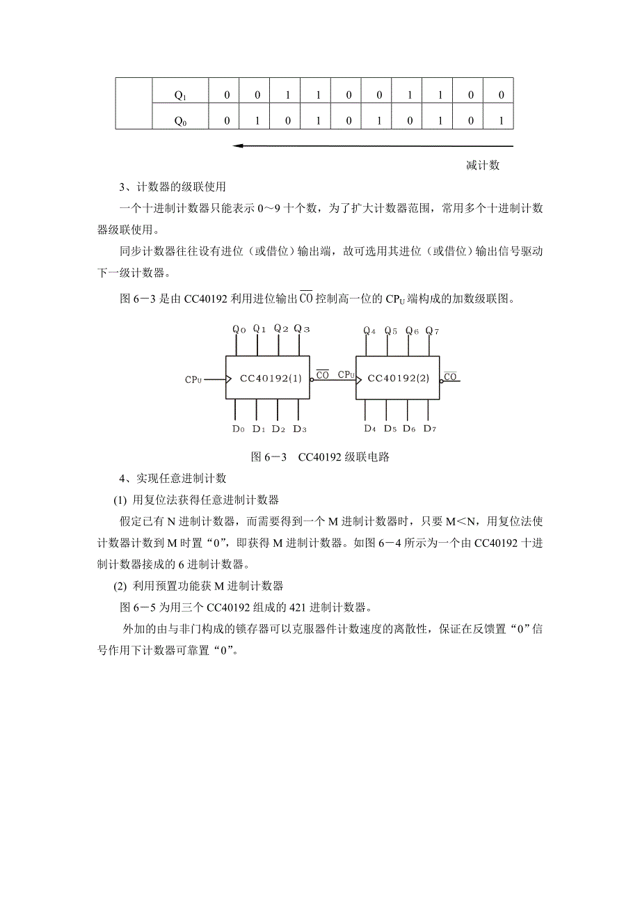 【2017年整理】实验六 计数器及其应用_第3页