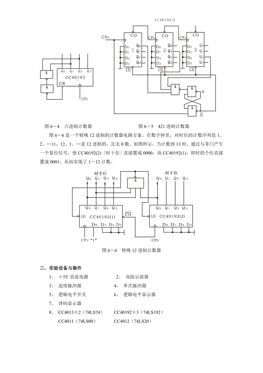 【2017年整理】实验六 计数器及其应用_第4页