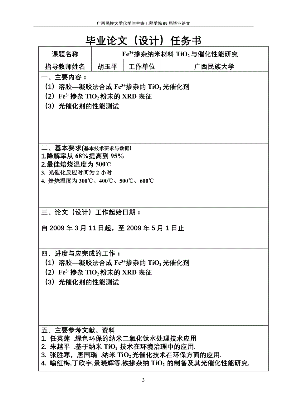 【2017年整理】陆建毕业论文008_第3页