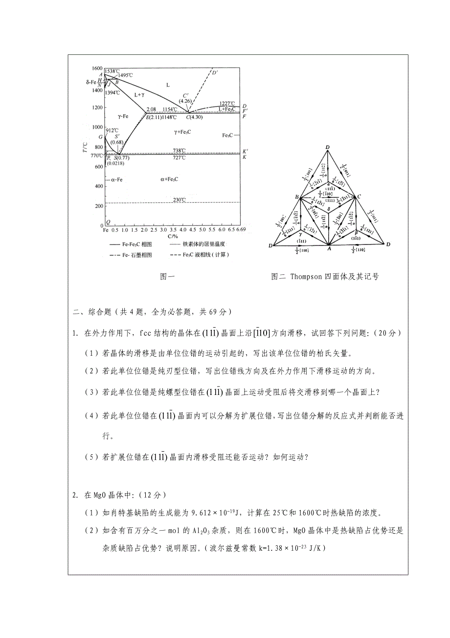 【2017年整理】深大07年材料学专业真题_第2页