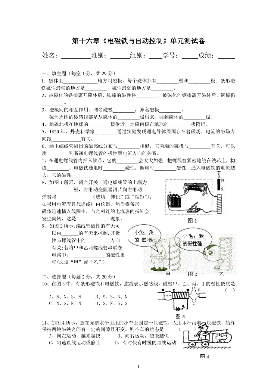 【2017年整理】第十六章《电磁铁与自动控制》单元测试卷_第1页