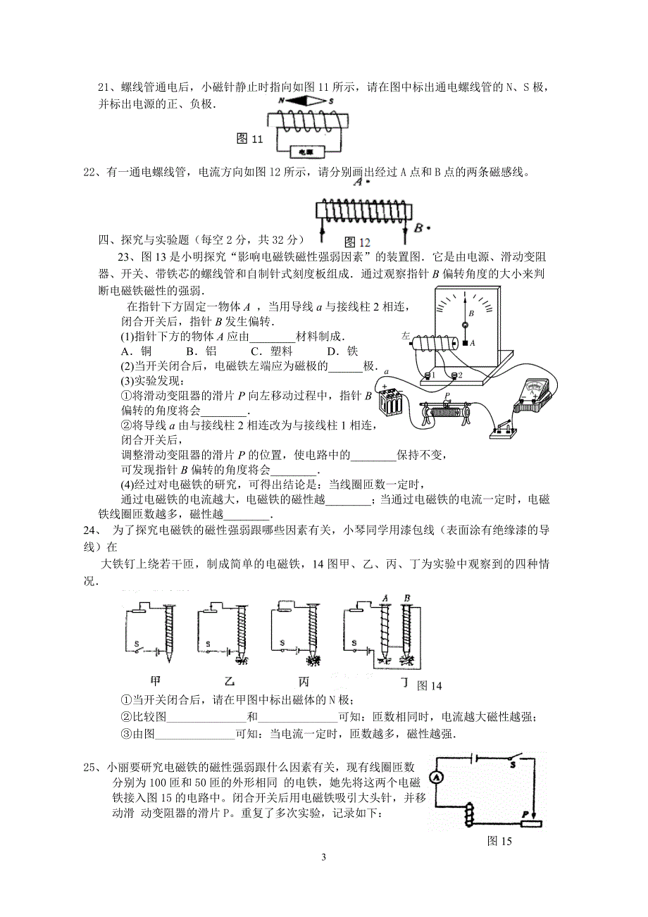 【2017年整理】第十六章《电磁铁与自动控制》单元测试卷_第3页