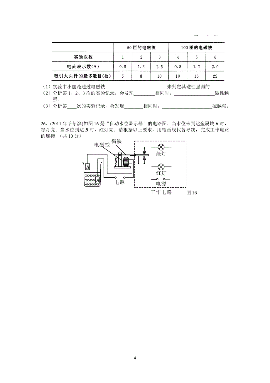 【2017年整理】第十六章《电磁铁与自动控制》单元测试卷_第4页