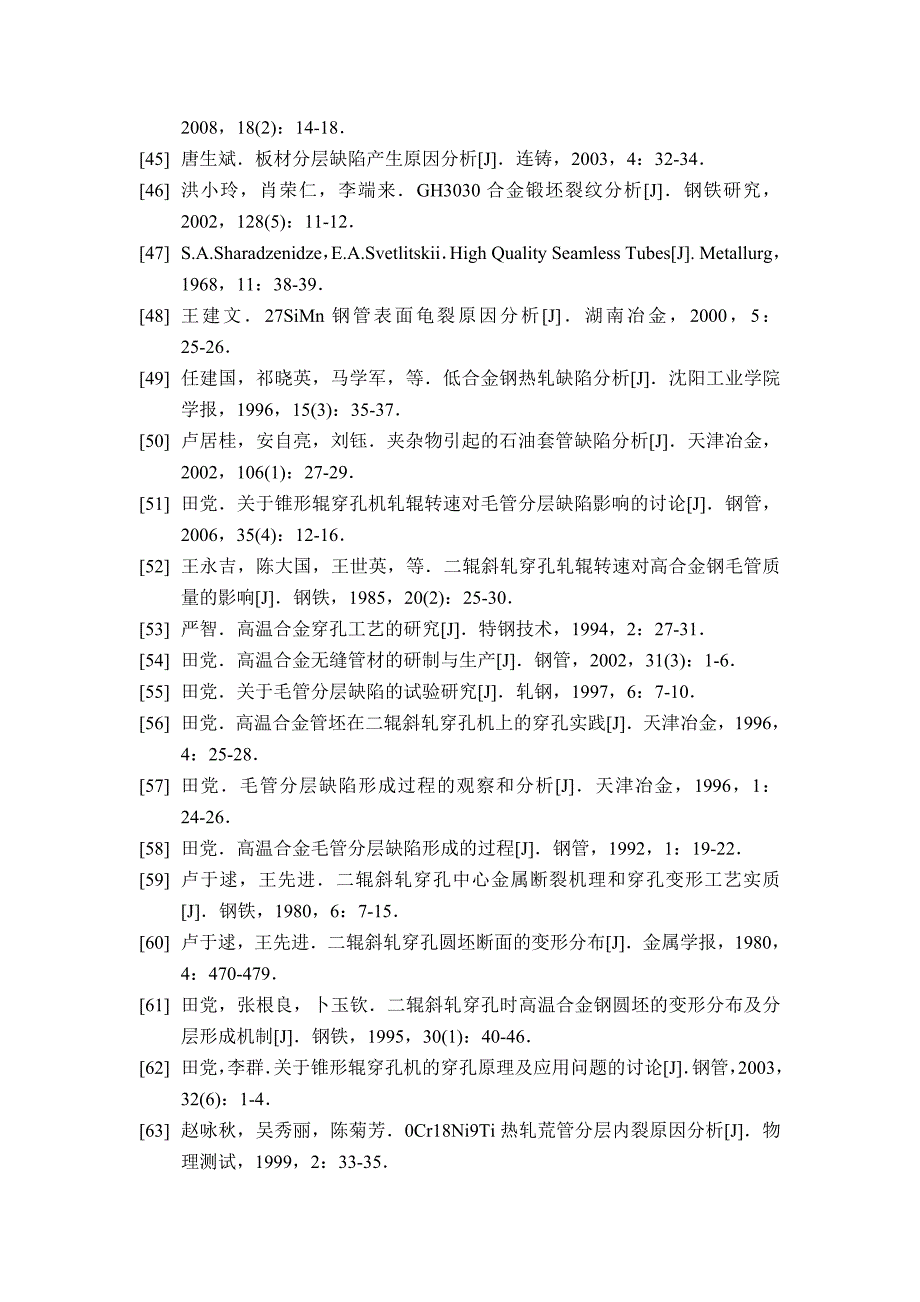 【2017年整理】毕业设计外文参考文献_第4页