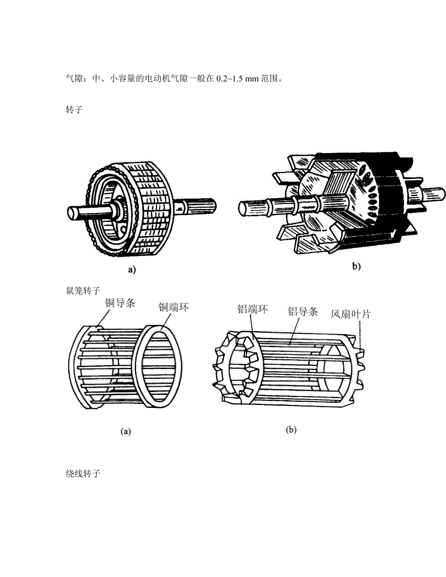 【2017年整理】电机原理与测试_第3页