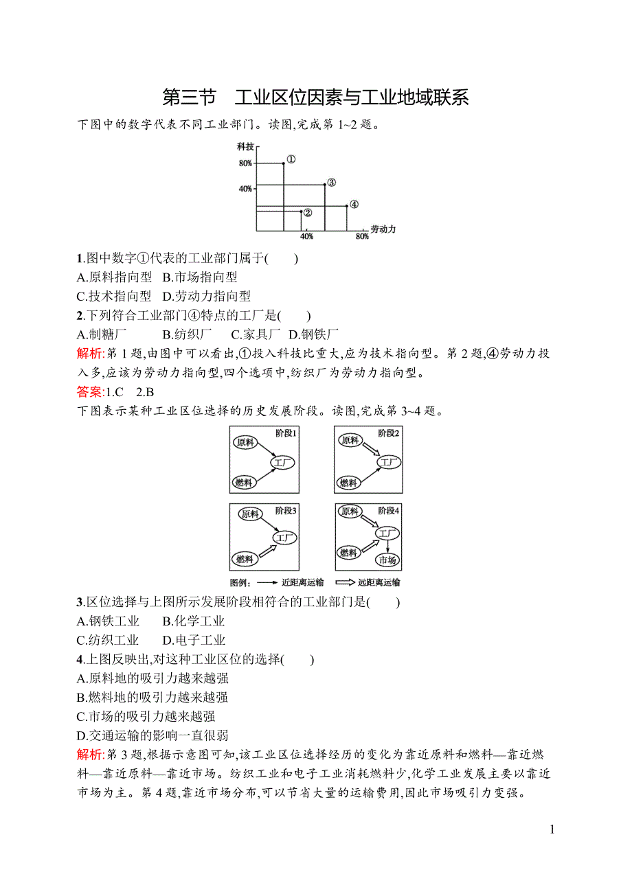 【测控设计】2015-2016学年高一地理湘教必修2同步训练：3.3 工业区位因素与工业地域联系 Word版含解析_第1页