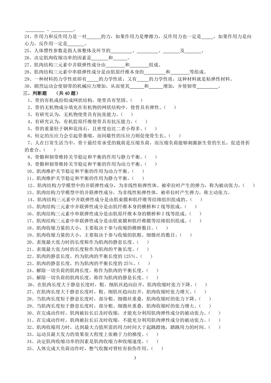 【2017年整理】运动生物力学试题题库(试题)_第3页