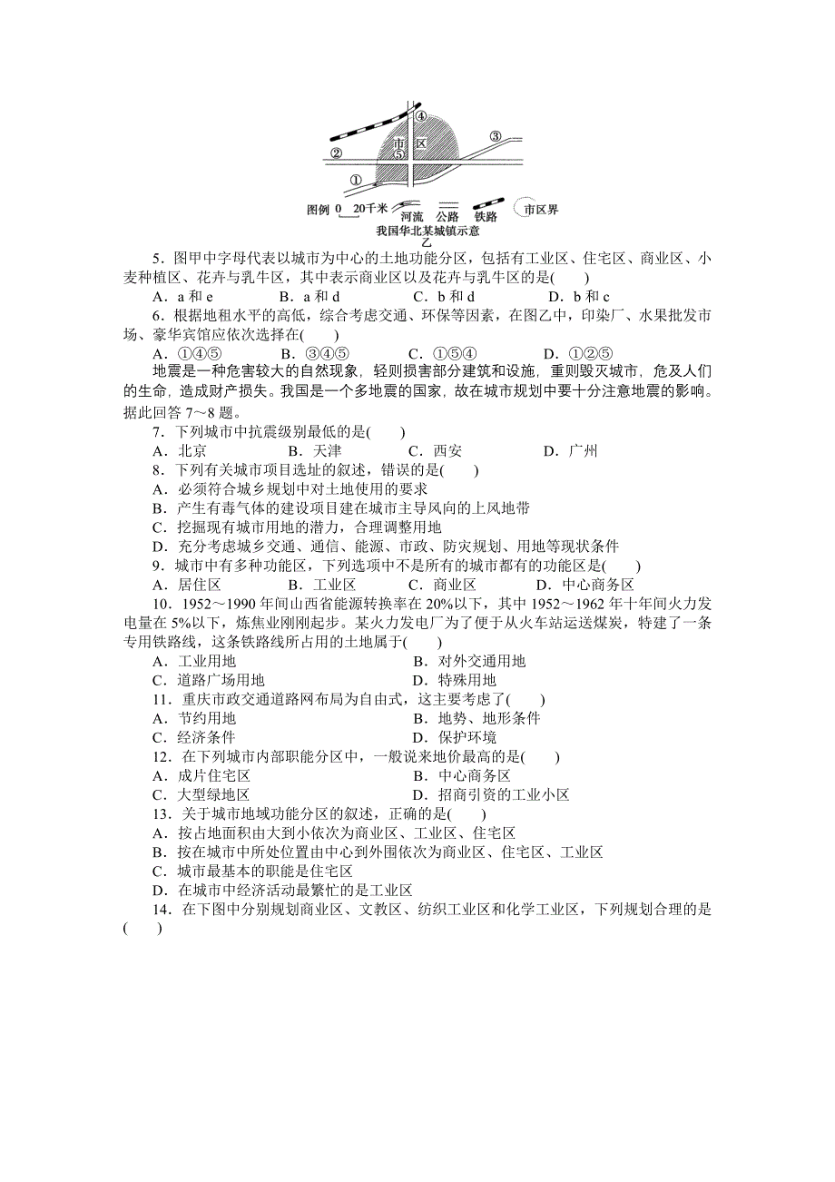 【新步步高】2015-2016学年高二地理人教版选修4章末检测：第三章　城乡规划 Word版含答案_第2页