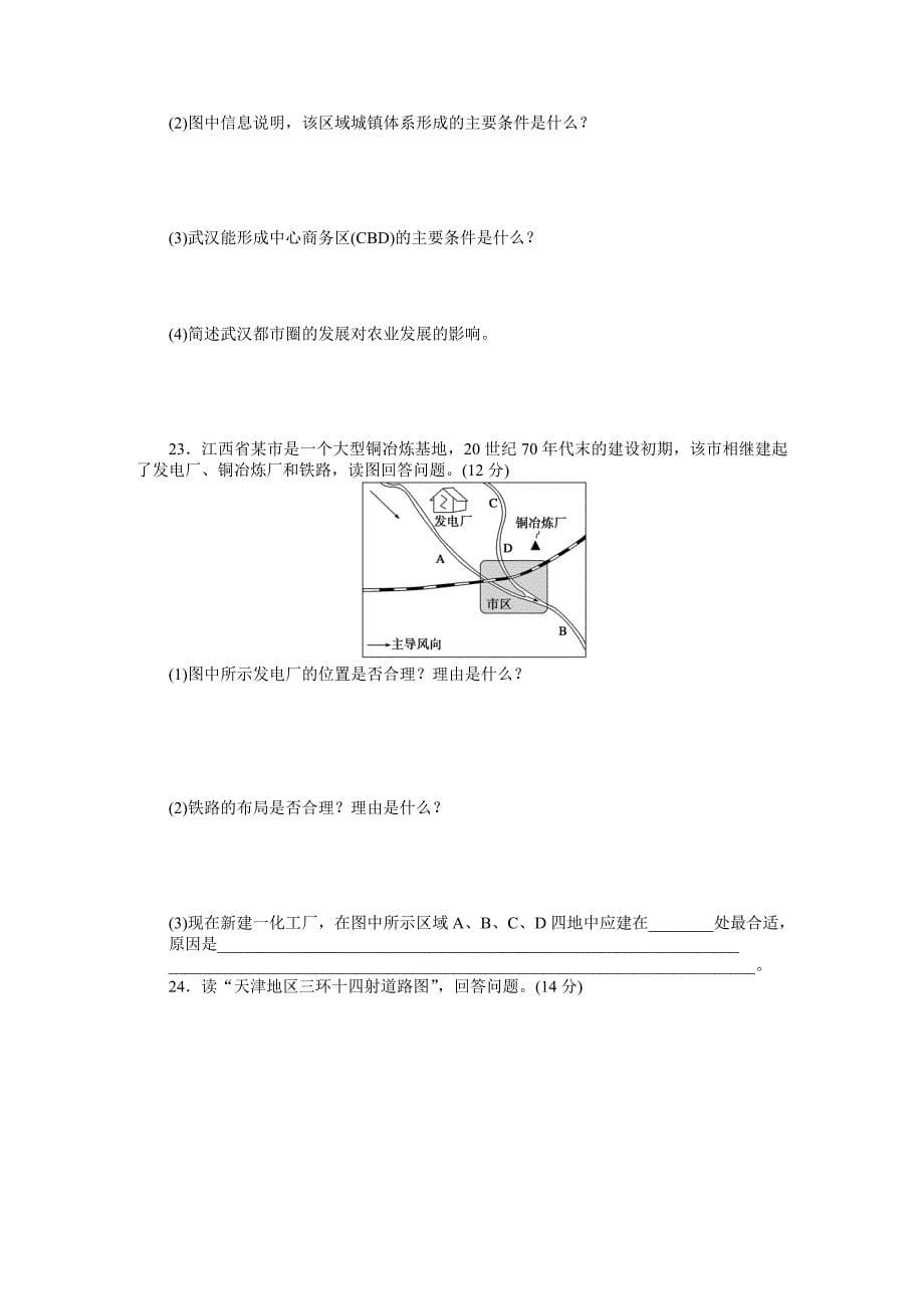 【新步步高】2015-2016学年高二地理人教版选修4章末检测：第三章　城乡规划 Word版含答案_第5页