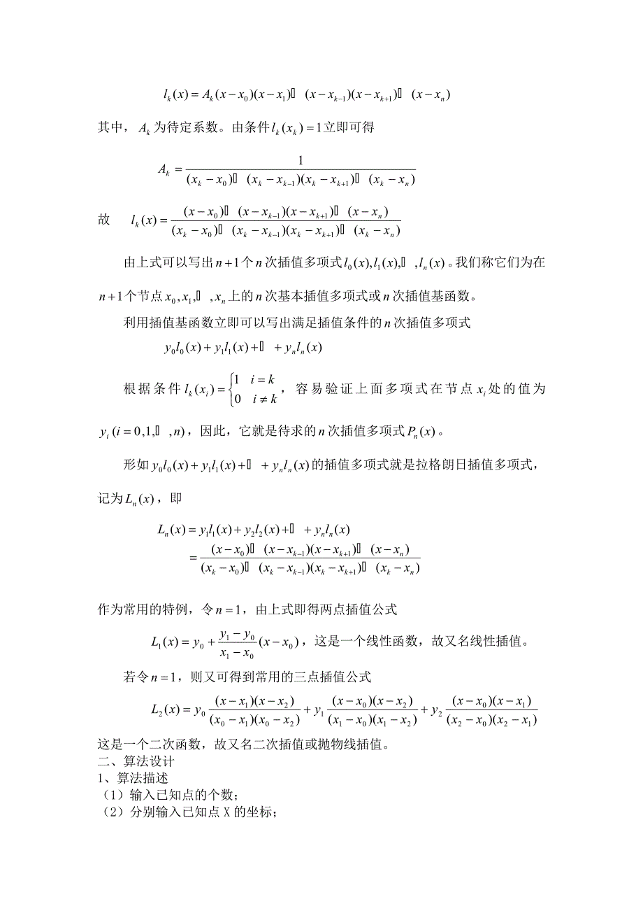 【2017年整理】拉格朗日插值法分析报告_第2页