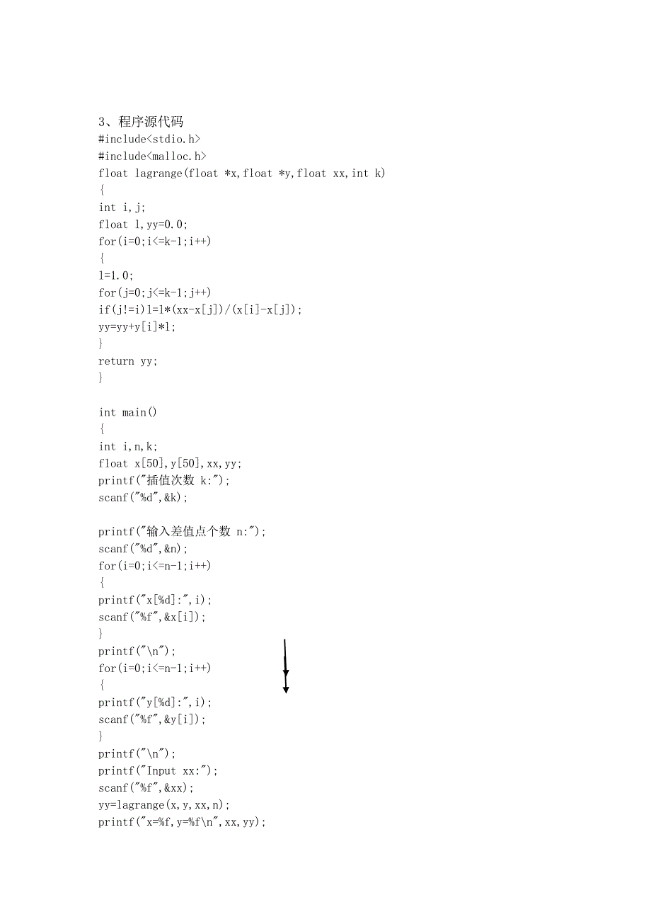 【2017年整理】拉格朗日插值法分析报告_第4页