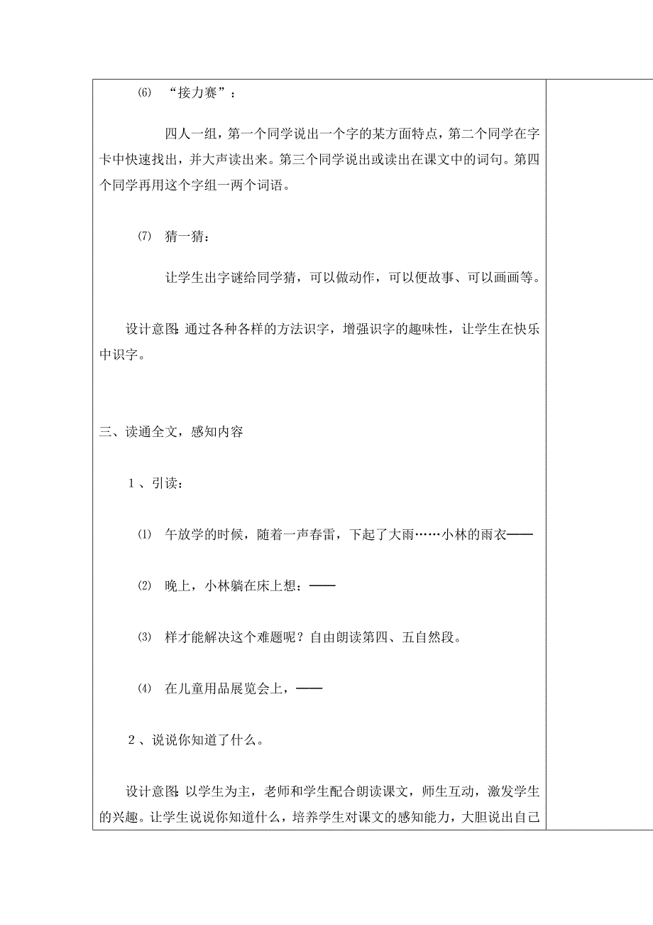【2017年整理】充气雨衣教案_第3页