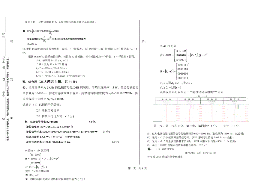 【2017年整理】通信原理B答案(秋季)_第3页