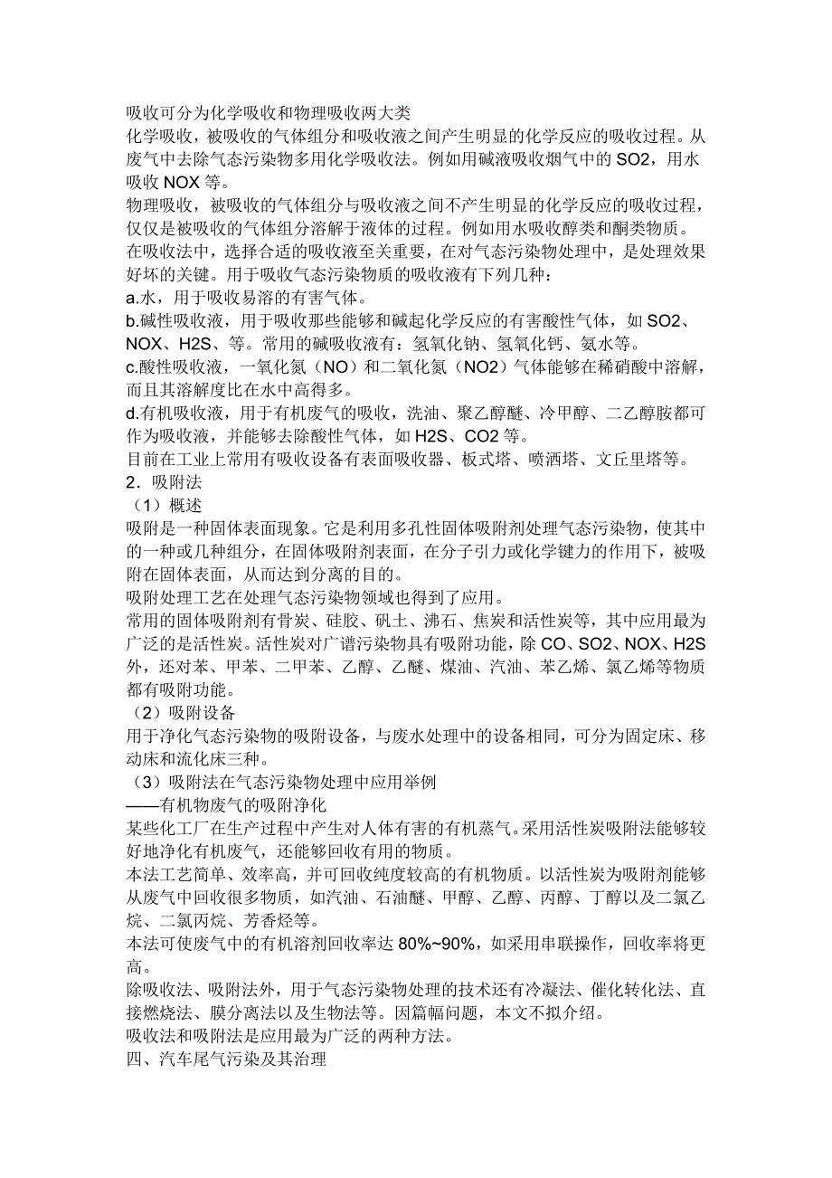 【2017年整理】大气污染与防治论文_第3页