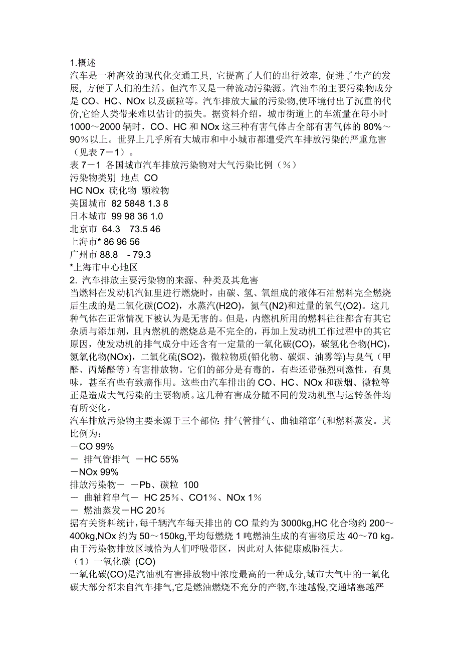 【2017年整理】大气污染与防治论文_第4页