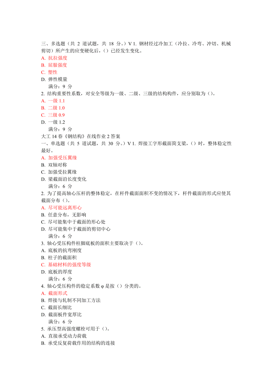 【2017年整理】大工14春《钢结构》在线作业123答案_第3页