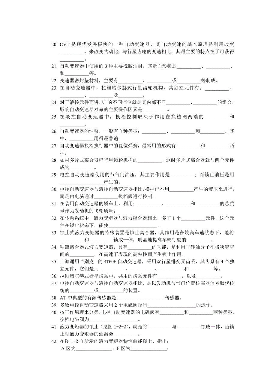 【2017年整理】第二节  自动变速器维修试题_第2页