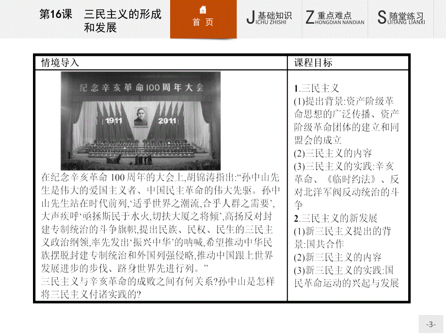 【测控设计】2015-2016学年高二历史人教版必修3课件：6.16 三民主义的形成和发展 _第3页