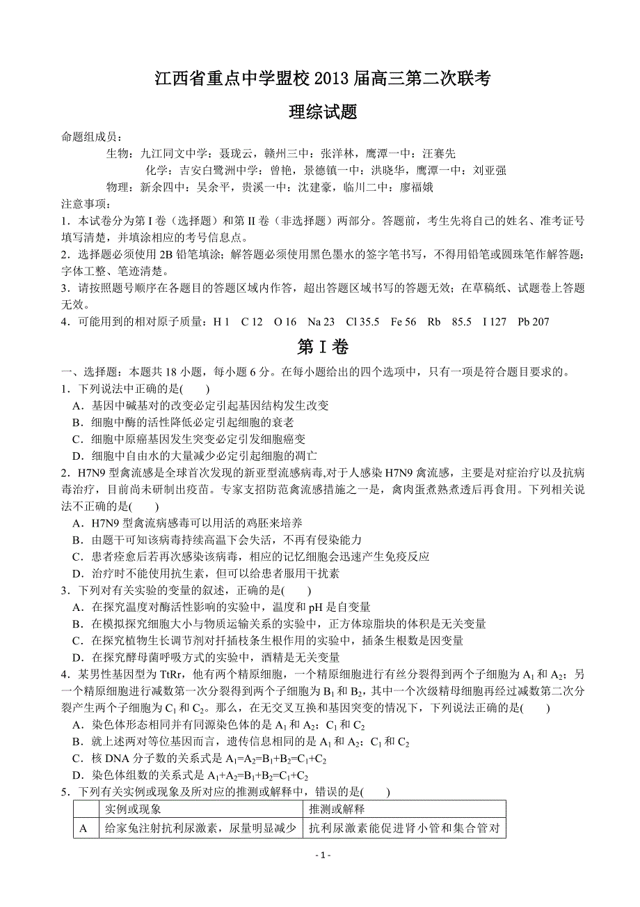 【2017年整理】江西省重点中学盟校届高三第二次联考 理综 Word版 含答案_第1页