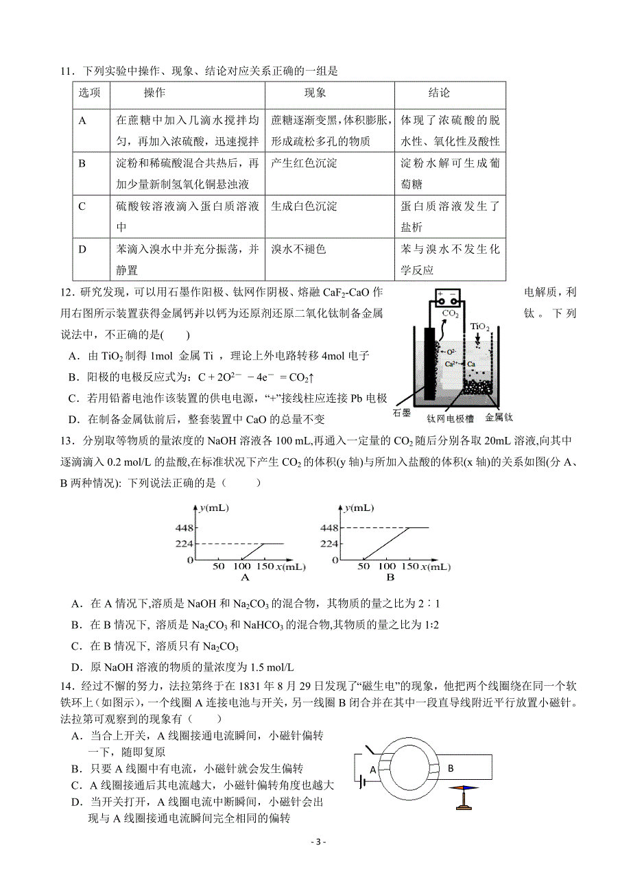 【2017年整理】江西省重点中学盟校届高三第二次联考 理综 Word版 含答案_第3页