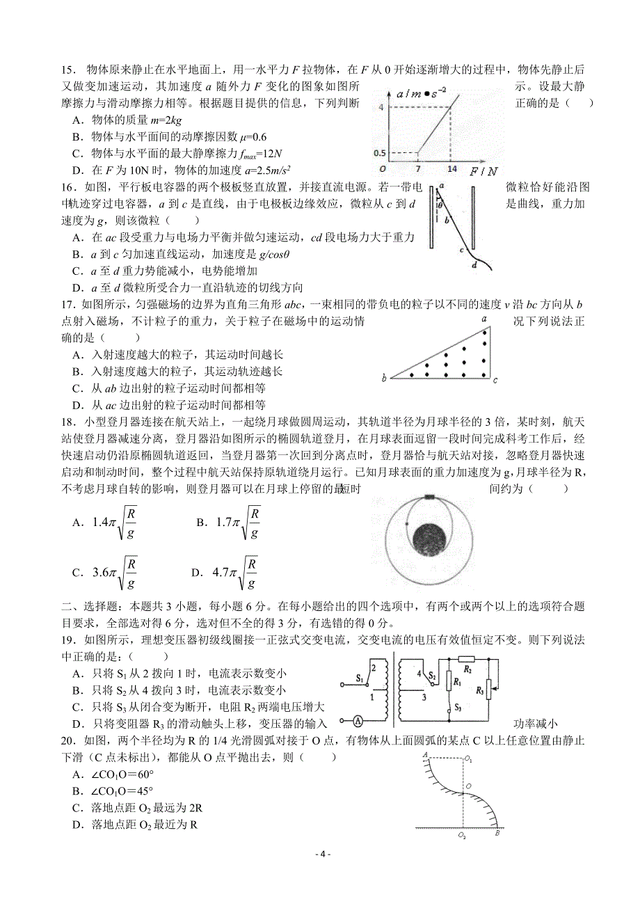 【2017年整理】江西省重点中学盟校届高三第二次联考 理综 Word版 含答案_第4页