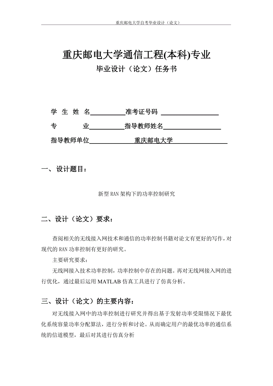 【2017年整理】新型RAN架构下的功率控制研究_第2页