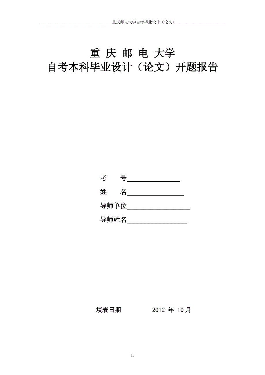 【2017年整理】新型RAN架构下的功率控制研究_第4页