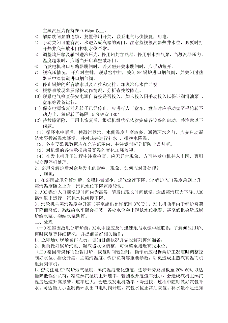 【2017年整理】余热发电理论学习考试卷(定岗1)_第4页