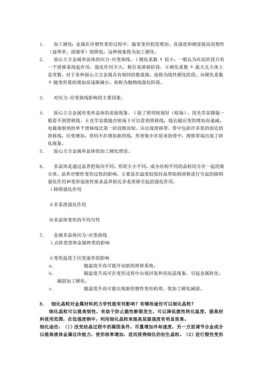 【2017年整理】大学 考研 笔记 北京科技大学材料加工专业复试资料_第2页