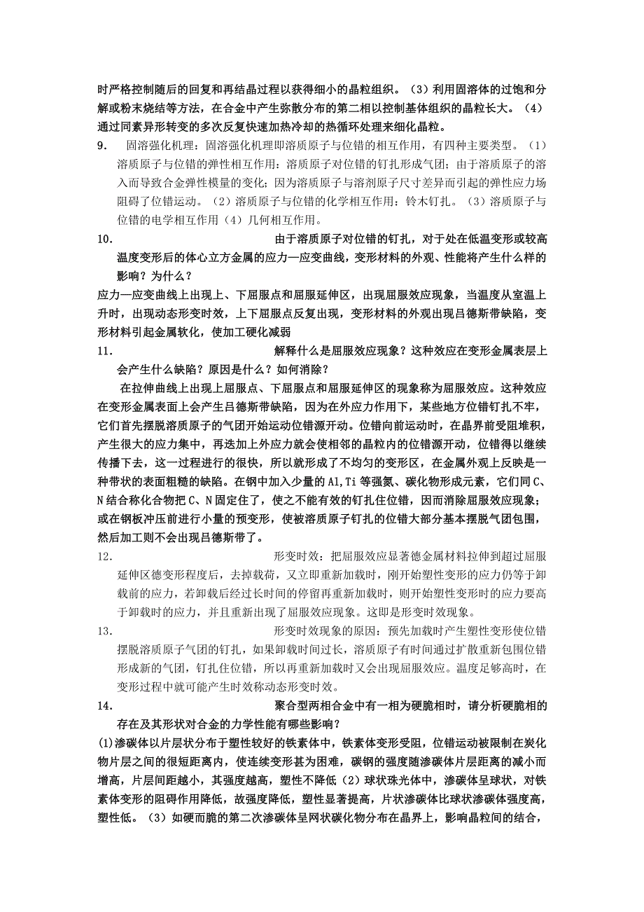 【2017年整理】大学 考研 笔记 北京科技大学材料加工专业复试资料_第3页