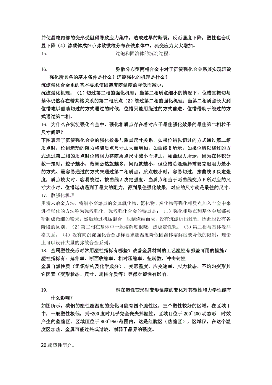 【2017年整理】大学 考研 笔记 北京科技大学材料加工专业复试资料_第4页