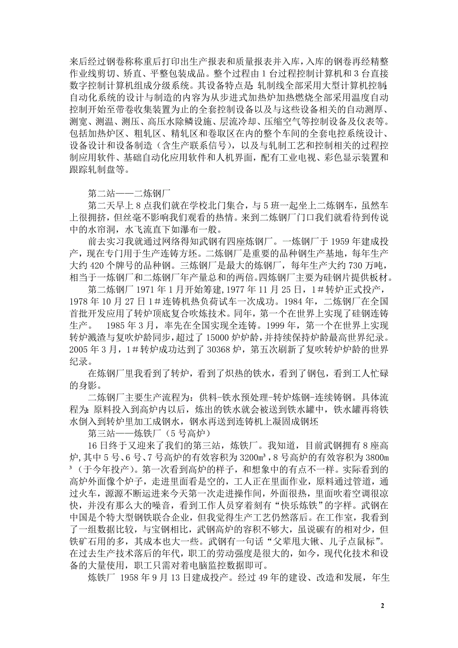 【2017年整理】武钢实习感想_第2页