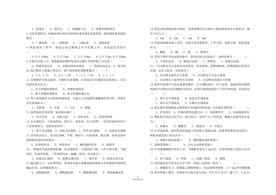 【2017年整理】预算员基础知识试卷_第2页