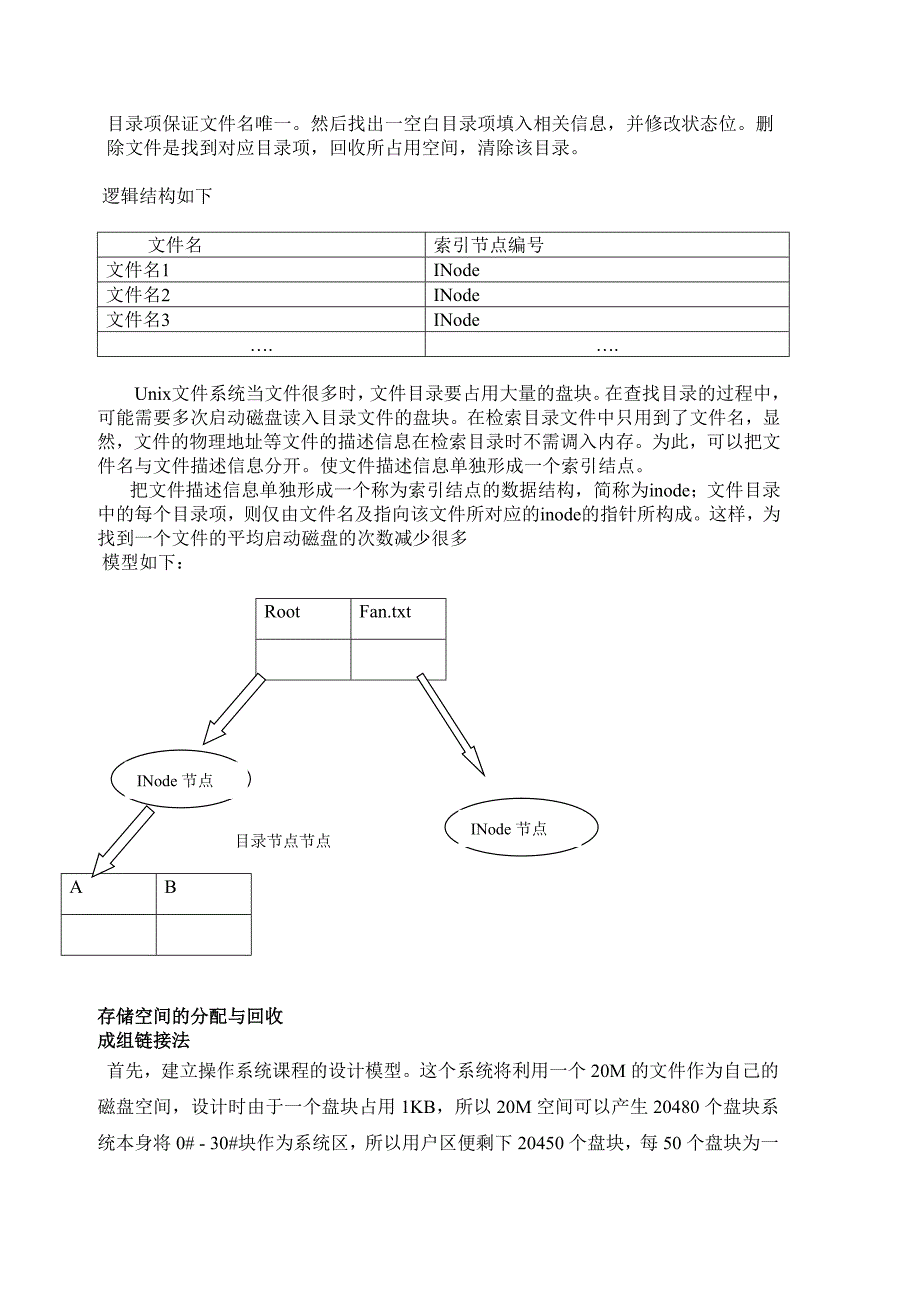 【2017年整理】操作系统课程设计-信息学院计本0601班范海青113_第3页