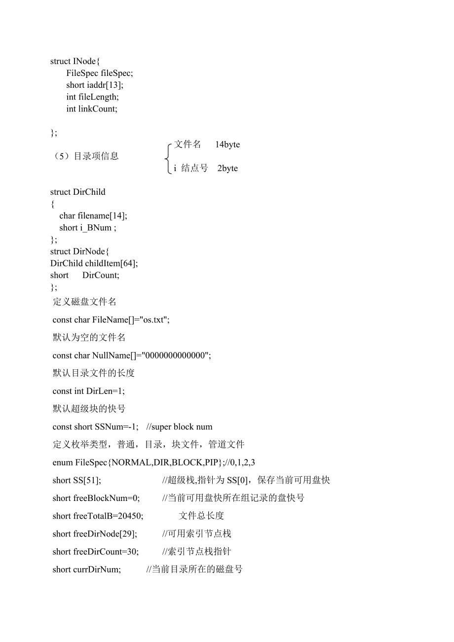 【2017年整理】操作系统课程设计-信息学院计本0601班范海青113_第5页