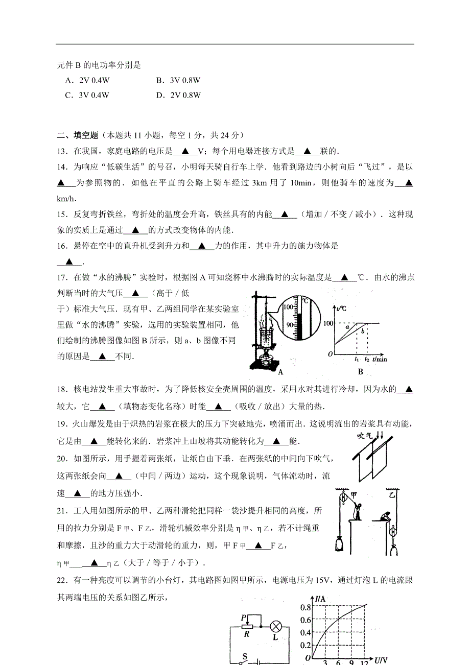 【2017年整理】江苏省张家港市中考网上阅卷适应性考试物理试卷及答案_第3页