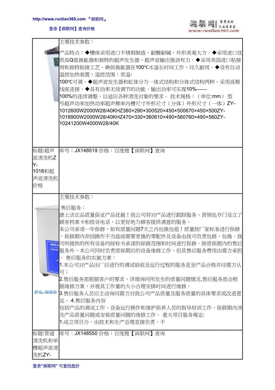 【2017年整理】超声波清洗器SB-3200DT和小型实验室清洗机价格_第5页