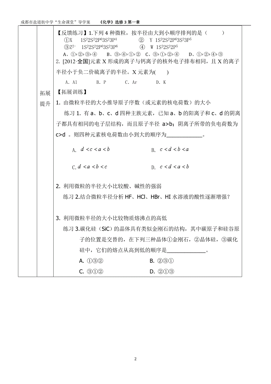 【2017年整理】元素的性质学案_第2页