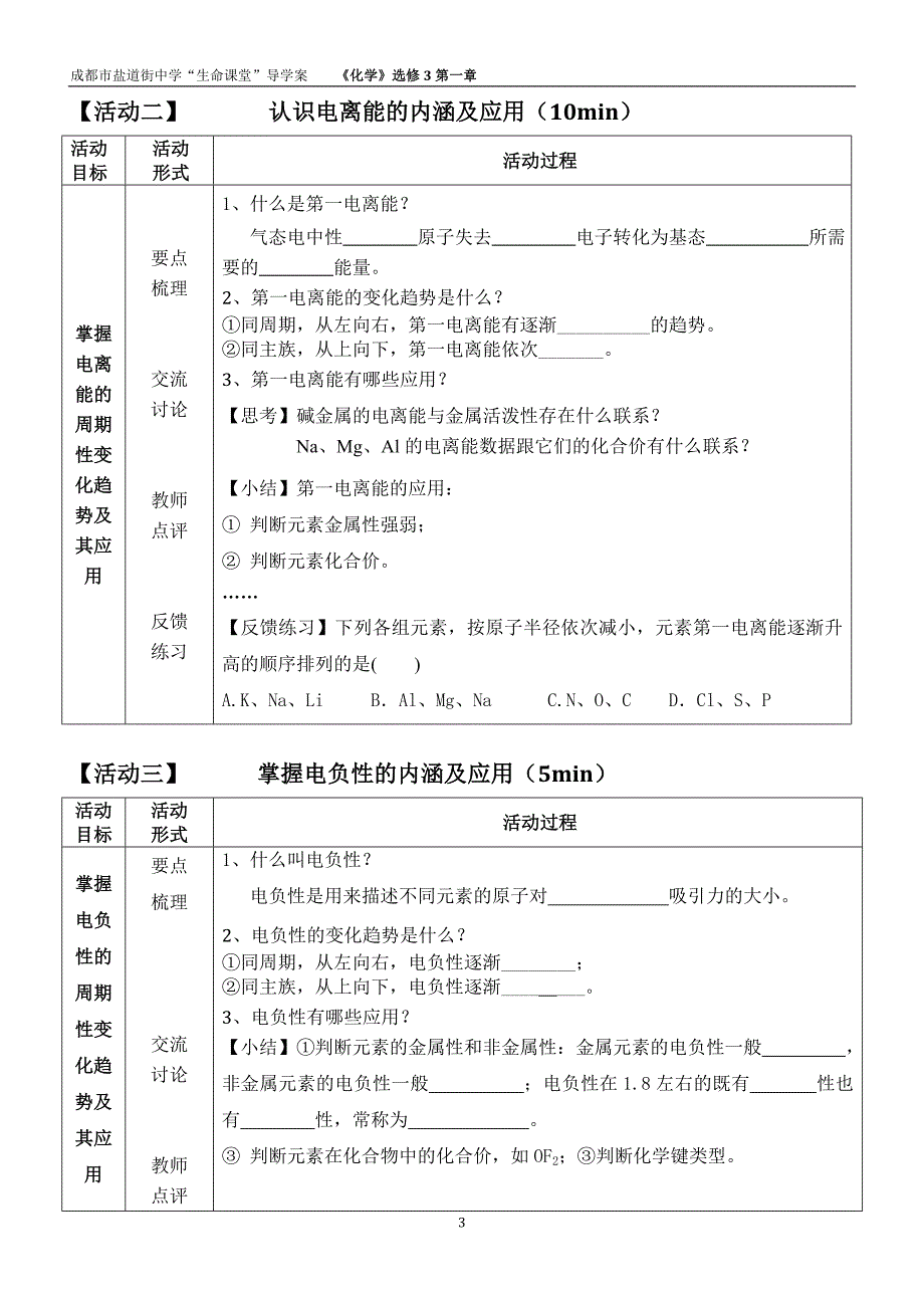 【2017年整理】元素的性质学案_第3页